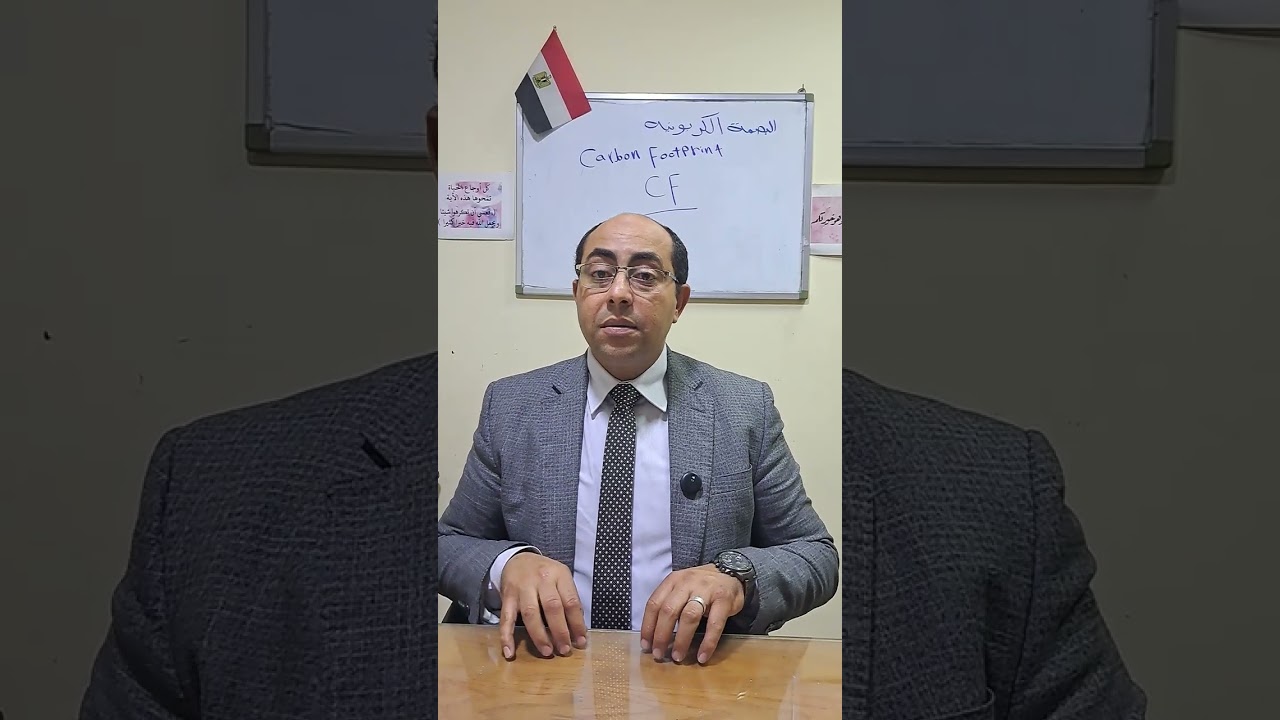12 العدالة المناخية مجرد مصطلح أم تطبيق - البصمة الكربونية Carbon Footprint 
