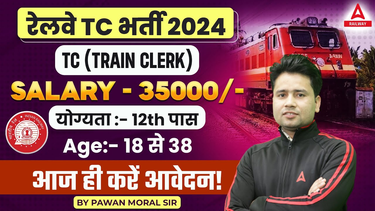 Railway TC Bharti 2024 | Railway TC Vacancy 2024 Salary/Qualification By Pawan Sir