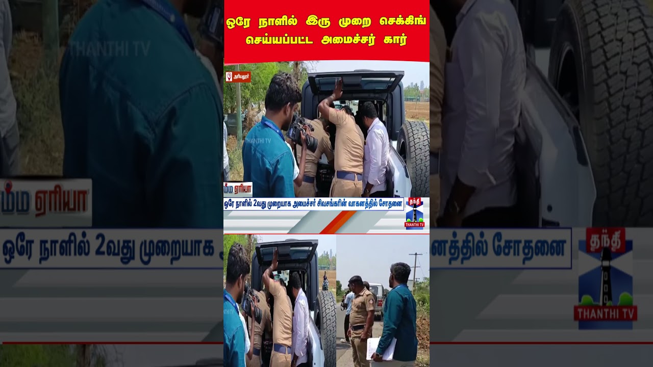 tnelection2026 | flyingsquad | minister | checking