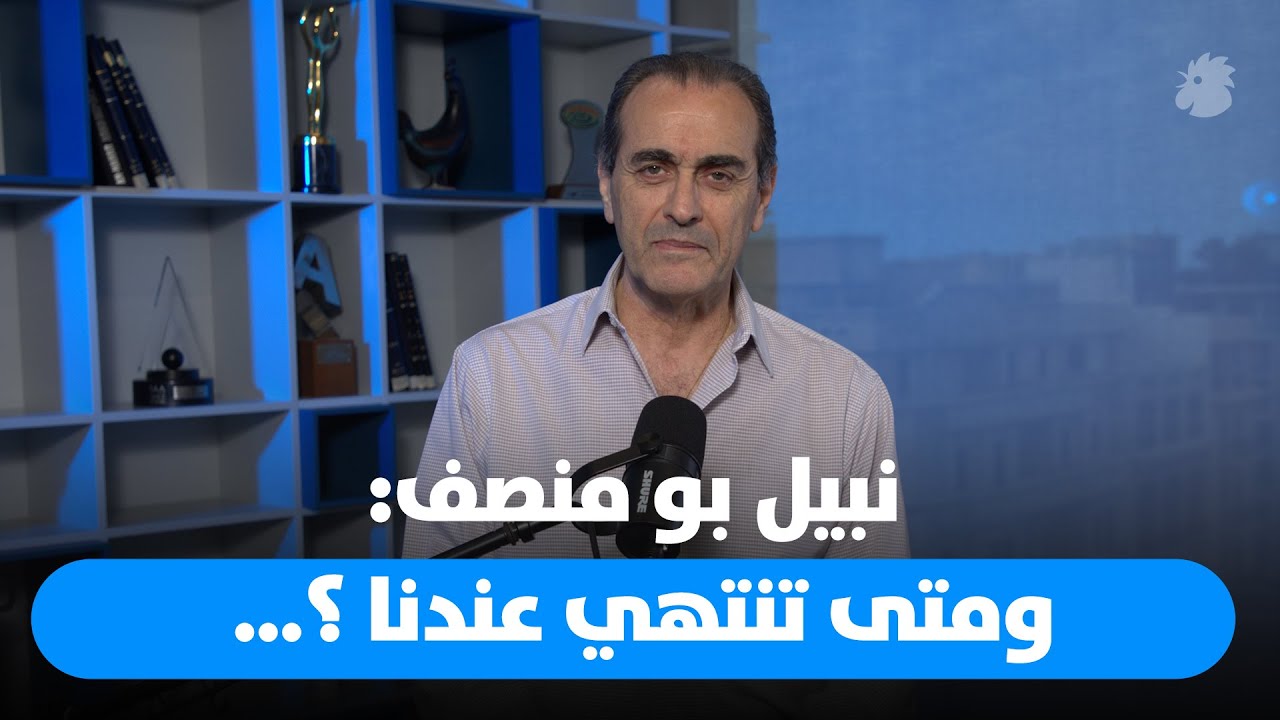 نبيل بو منصف: ٧و٨ تشرين... ماذا بعد 