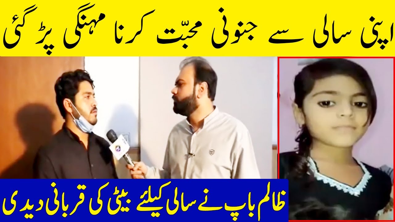 Zalim Baap Nay Sali Kay Liye Beti Ki Qurbani De Di | Taftishi With Salman Qureshi | Lahore Rang