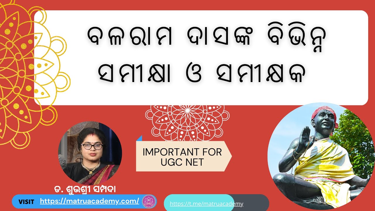 BALARAM DAS || PANCHASAKHA || NET ||  UGC