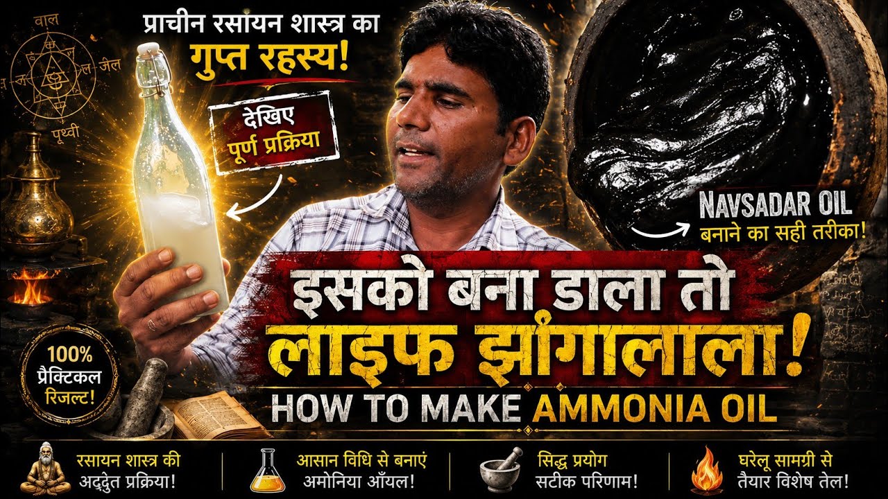 The Ancient Ammonia Oil Making Process।।For Fireproof Mercury।।Navsadar Ka Tel.Banane Ka Tarika