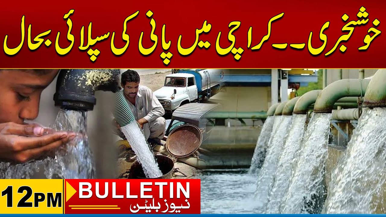Good News Water Supply Restored In Karachi | 12pm News Headlines I 03 May 2025 I City 21