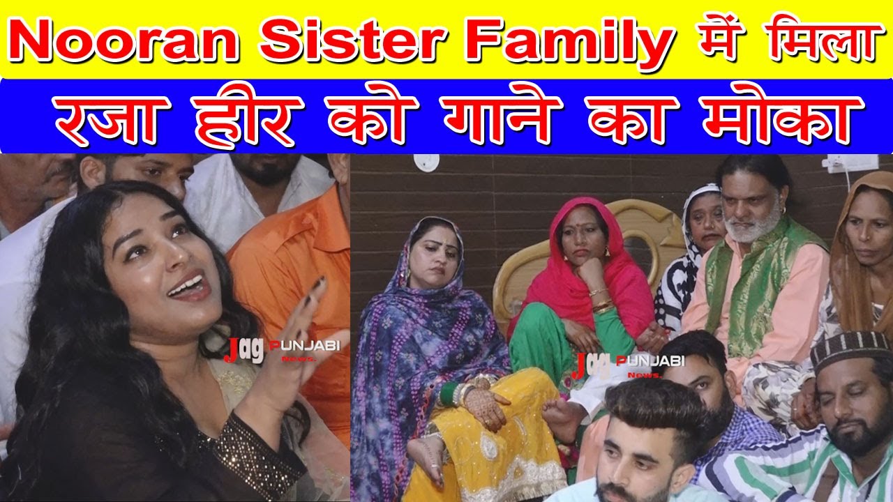 Nooran Sister Home Mela' Rza Heer की गायकी से बहुत प्रसंन हुऐ सभी आए फ़क़ीर और नूरां सिस्टर का परिवार