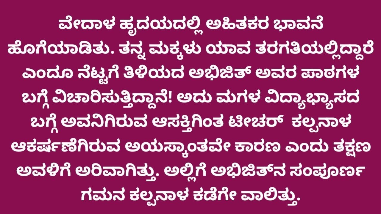 ಗಂಡನ ದುಶ್ಚಟಗಳು ಹಾಗೂ ಅಸಭ್ಯ ವರ್ತನೆಗಳನ್ನು ಕಂಡು ವೇದಾಳ ಮನಸ್ಸು ಬದಲಾಗಿತ್ತು  / /ಕುಲಗೌರವ ಭಾಗ- 6 /