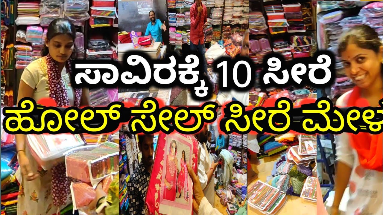 ಬರಿ Rs-70 ಕ್ಕೆ ನೈಟಿ . ಸೀರೆಗಳು, ಹುಬ್ಬಳ್ಳಿ ಕೇಸರ್ ಫ್ಯಾಷನ್, Hubli wholesale saree, Hubli Market,
