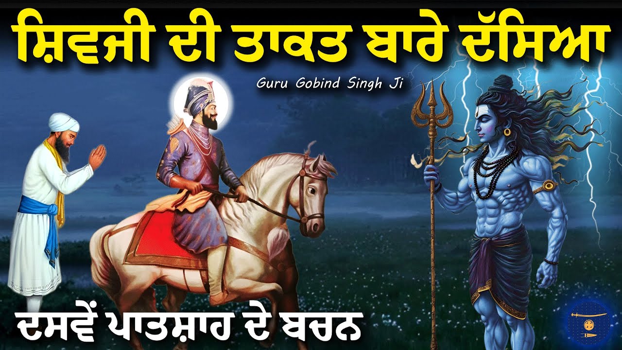 Guru Ji told about the power of Shivaji | Guru Gobind Singh Ji Sakhi | United Khalsa