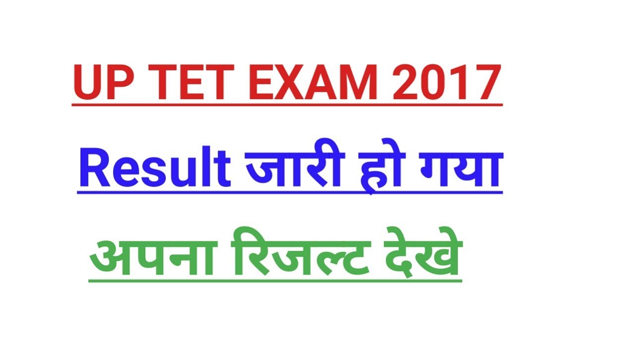 UP TET EXAM 2017 RESULT DECLARED | HOW TO CHECK RESULT |CHECK YOUR RESULT