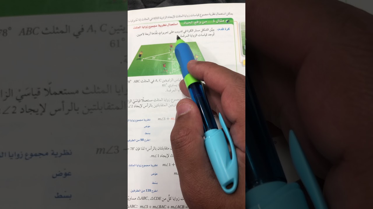 زوايا المثلثات