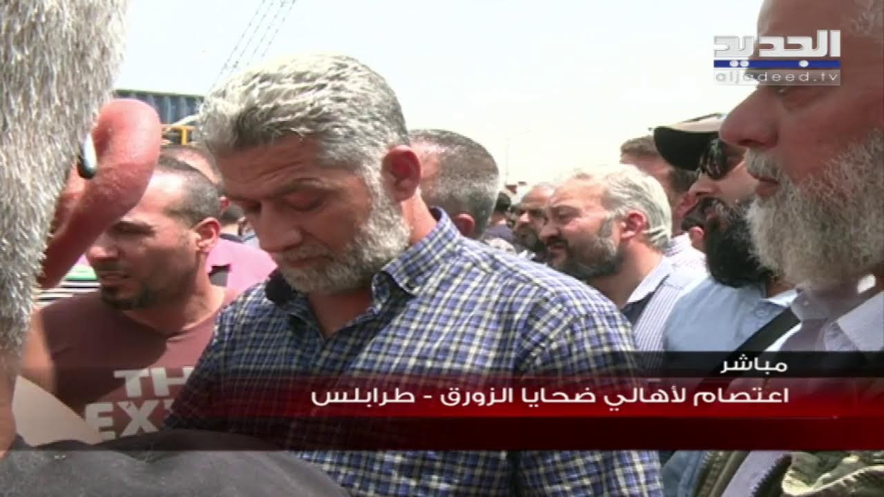 مباشر- تحرك احتــ جا جي امام مرفأ طرابلس للمطالبة بالاسراع في انتشال المفــ ـقــ ودين في البحر