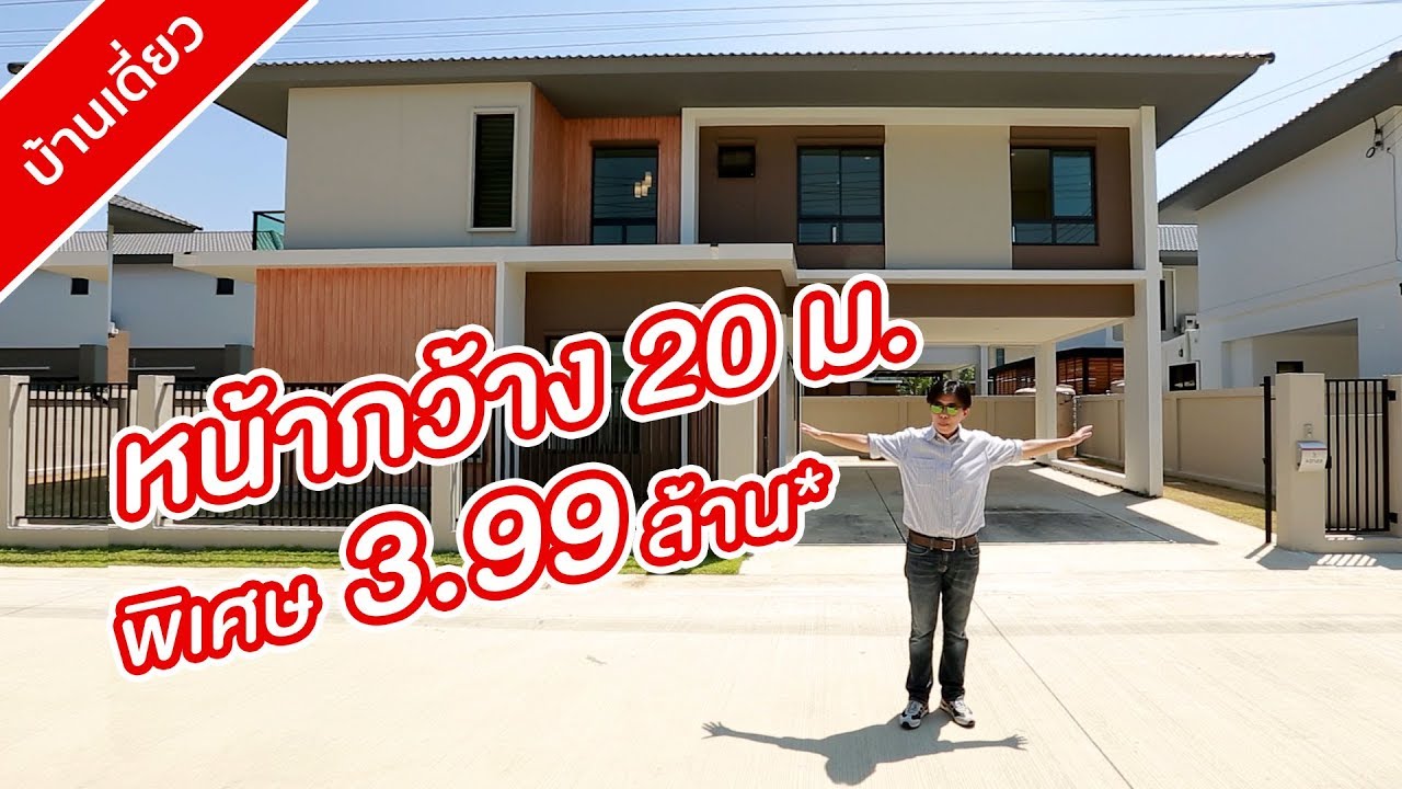 คลิปบ้าน สยามไฮวิลล์ วงแหวนธัญญะ  : Home Buyers Hot Deal