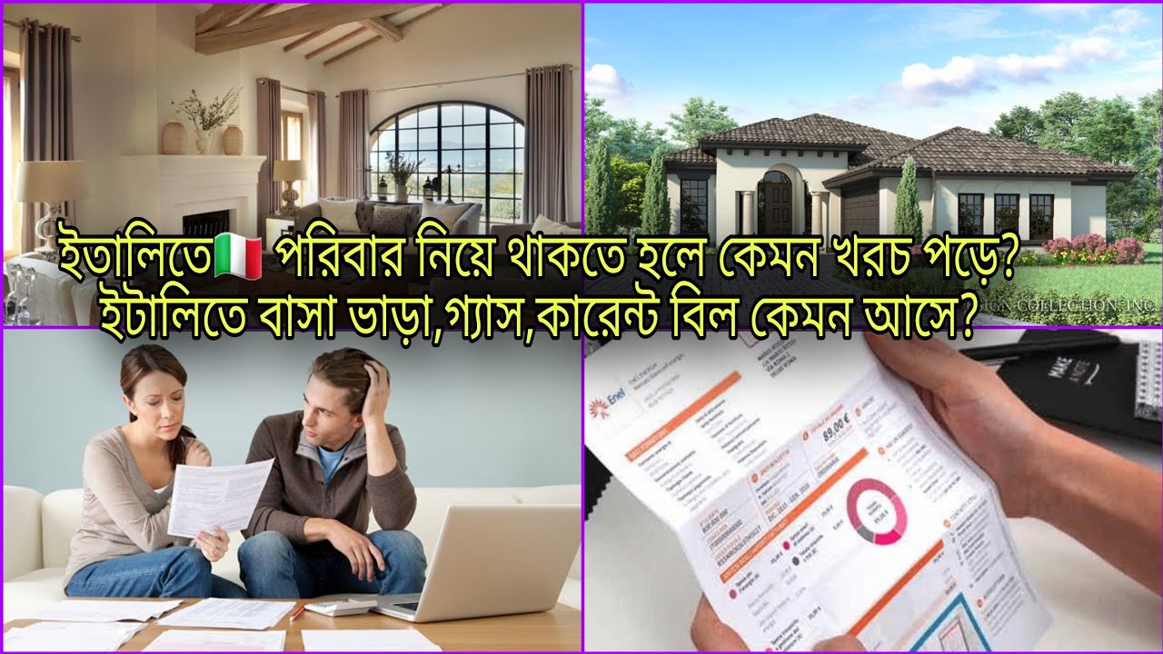 ইতালিতে🇮🇹 পরিবার নিয়ে থাকতে হলে কেমন খরচ পড়ে।ইটালিতে বাসা ভাড়া,গ্যাস,কারেন্ট বিল কেমন। হঠাৎ উপহার