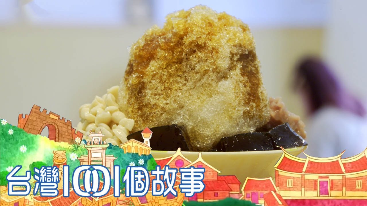 （網路4K HDR）臭豆腐 炸雞腿 人氣不敗的國民小吃-台灣1001個故事-20200726【全集】｜白心儀