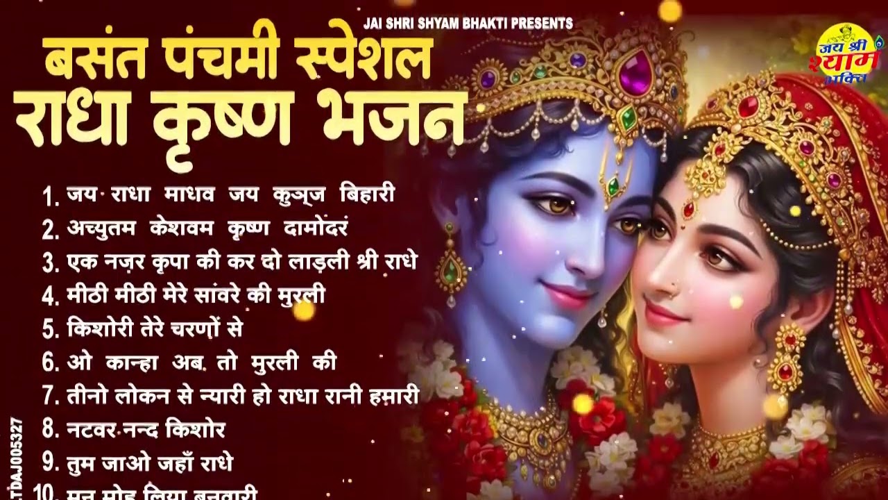2026 बसंत पंचमी Special - चारों तरफ धूम मचा दी इस भजन ने | Radha Krishna Bhajan| Basant Panchami