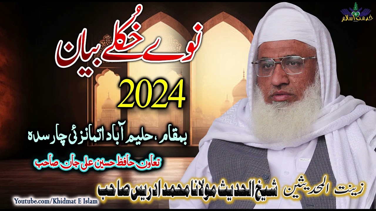 Shekh ul hadees molana Muhammad idrees sahib new bayan 2024