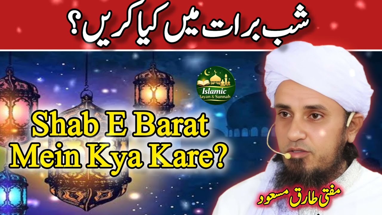 Shab E Barat Me Kya Kare? 15 Shaban Special Bayan | Mufti Tariq Masood | Islamic bayan & Sunnah 