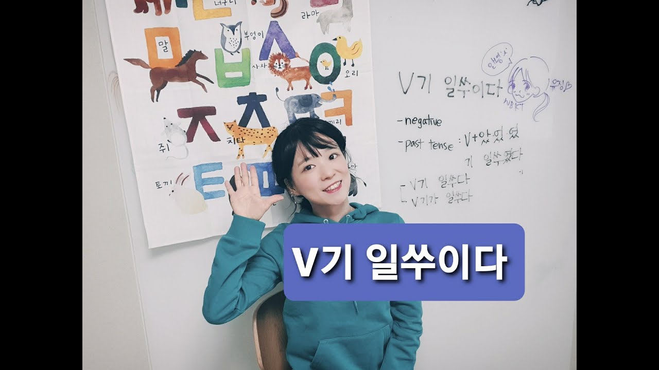 [Real Korean class] V기 일쑤이다