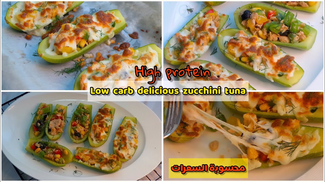[SUB] عندك كوسة وعلبة تونة ألذ وصفة لو كارب لانقاص الوزن سريعا | ZUCCHINI TUNA FOR WEIGHT LOSS