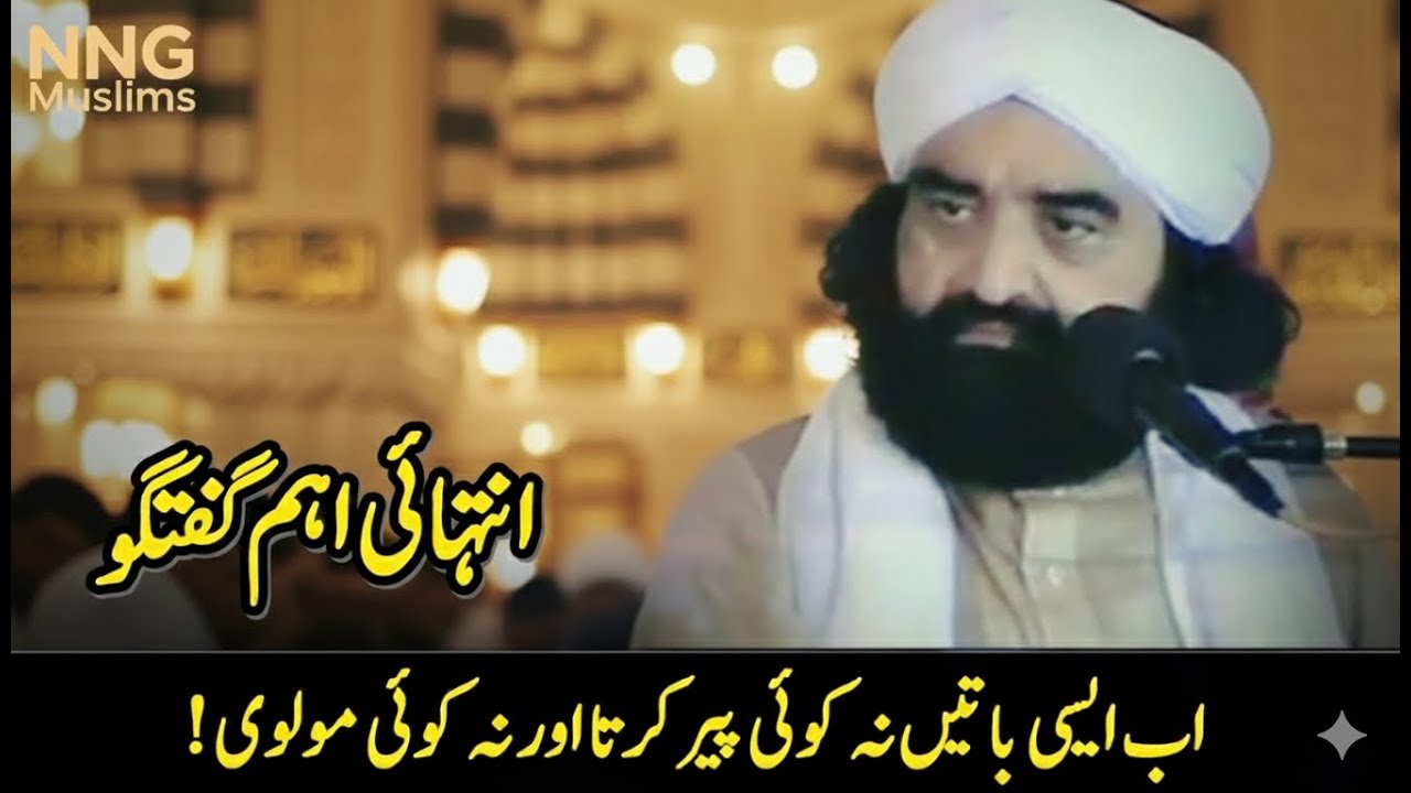 Aik Bohat Aham Guftagu | Aaj Kal Aisi Baat Koi Nahi Karta | Pir Naseer Ud Din Naseer