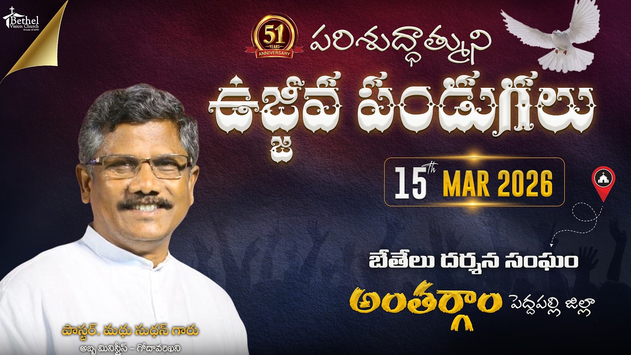🔴51st Revival Meeting #live || Day-  3 || Pastor.Madhusudhan Garu