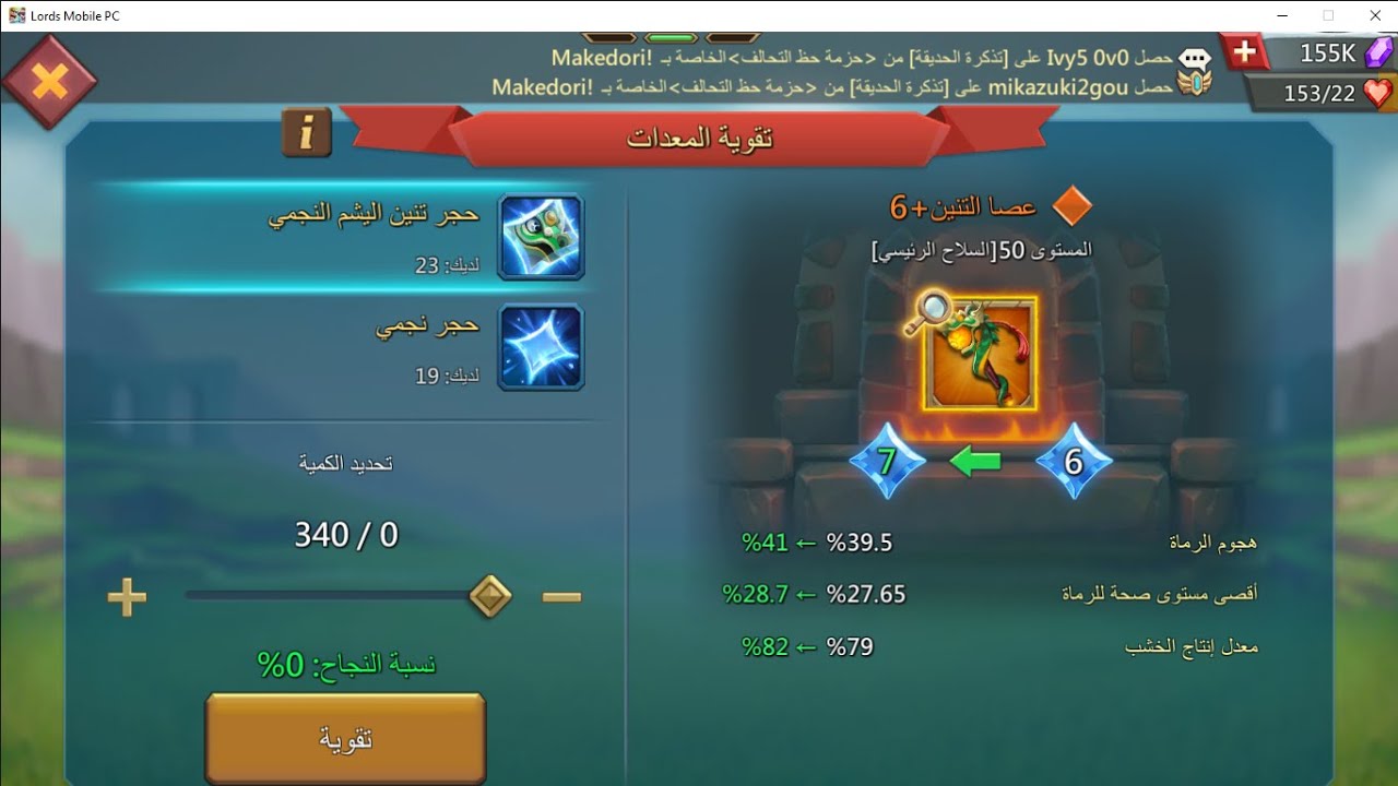 Equipment development...Death toll increased by 4M...#lordsmobile