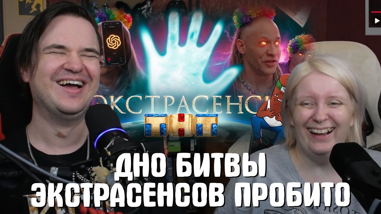 РЕАКЦИЯ НА ДНО БИТВЫ ЭКСТРАСЕНСОВ ПРОБИТО | @bvs |