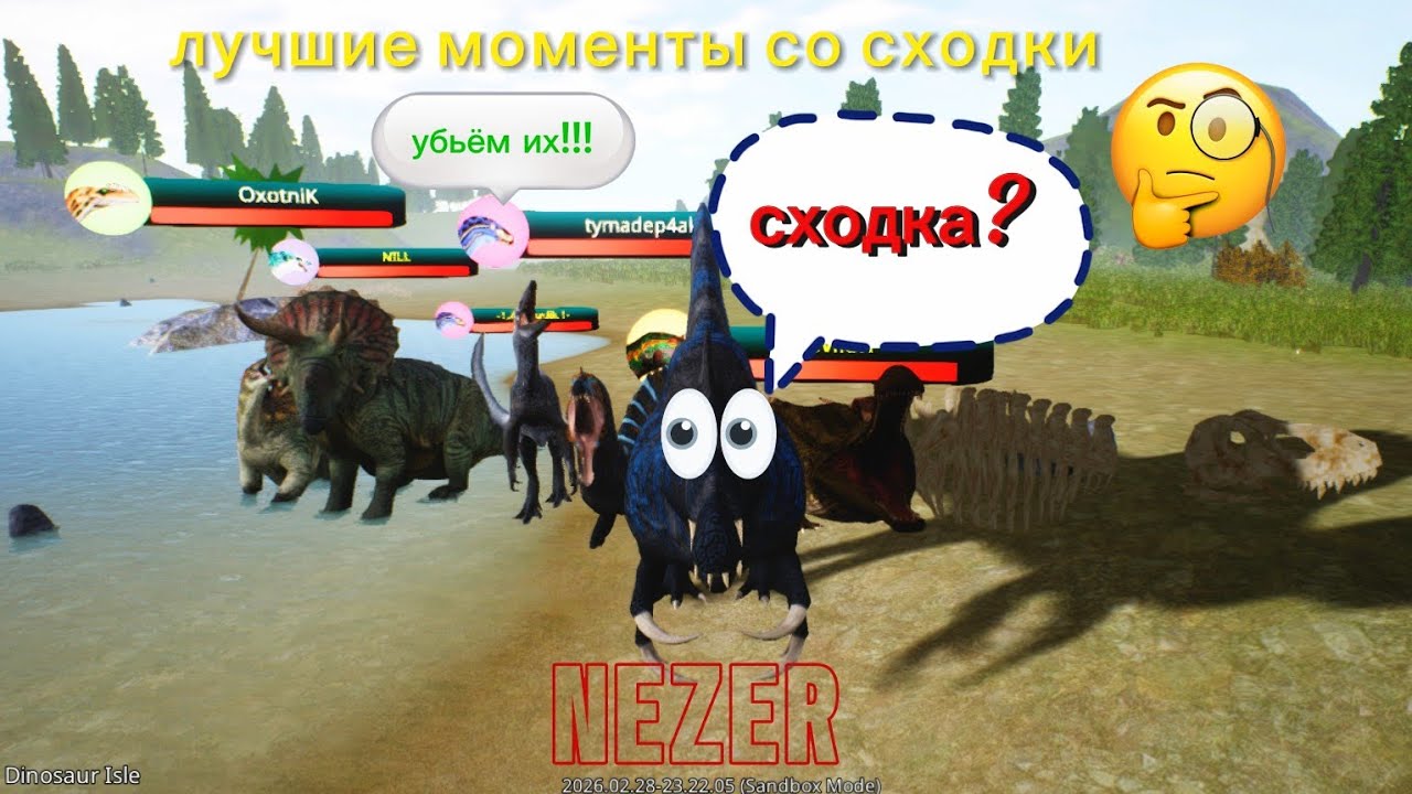 Лучшие моменты со сходки the cursed isle