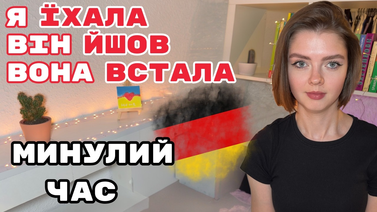 Дієслова руху в минулому часі⎜Perfekt частина 3