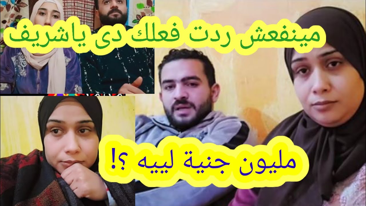 رد فعل شريف بعد الحكم 😡 وموضوع المليون جنية🤔مووت وخرااب ديار ،، من لايرحم لايرحم