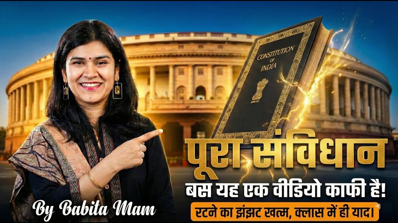 भारतीय संविधान: 📕 लिखित दस्तावेज (Indian Constitution) by Babita Mam | Republic Day Special 🇮🇳