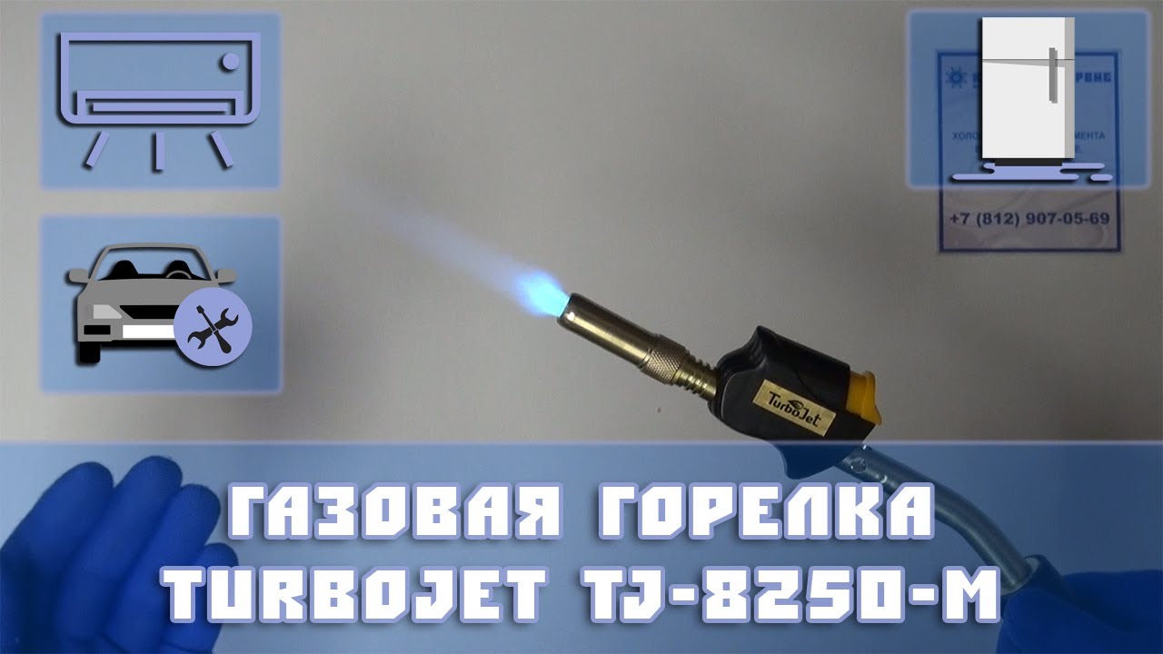 Горелка Turbojet TJ 8250 M