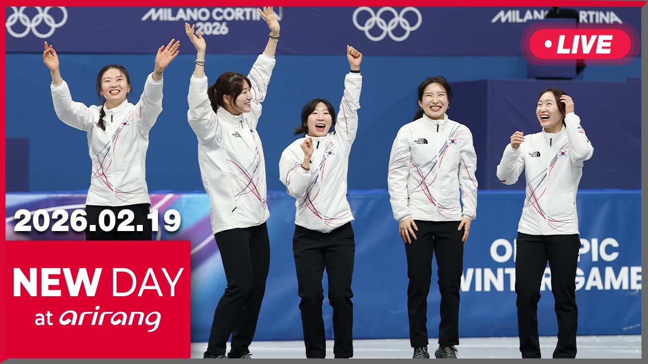 [LIVE] NEW DAY at arirang (2026-02-19)