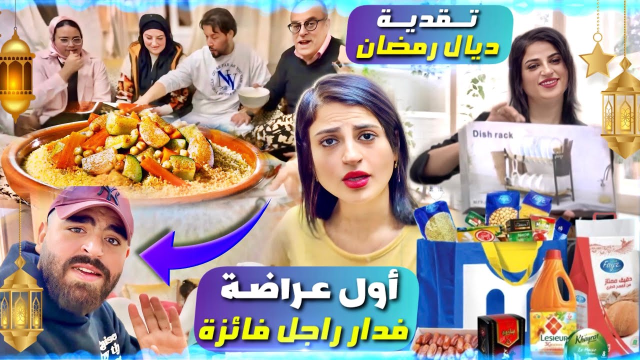 اول عراضة فمنزل زوجي😍و تجهيزاتي للشهر المبارك🥰