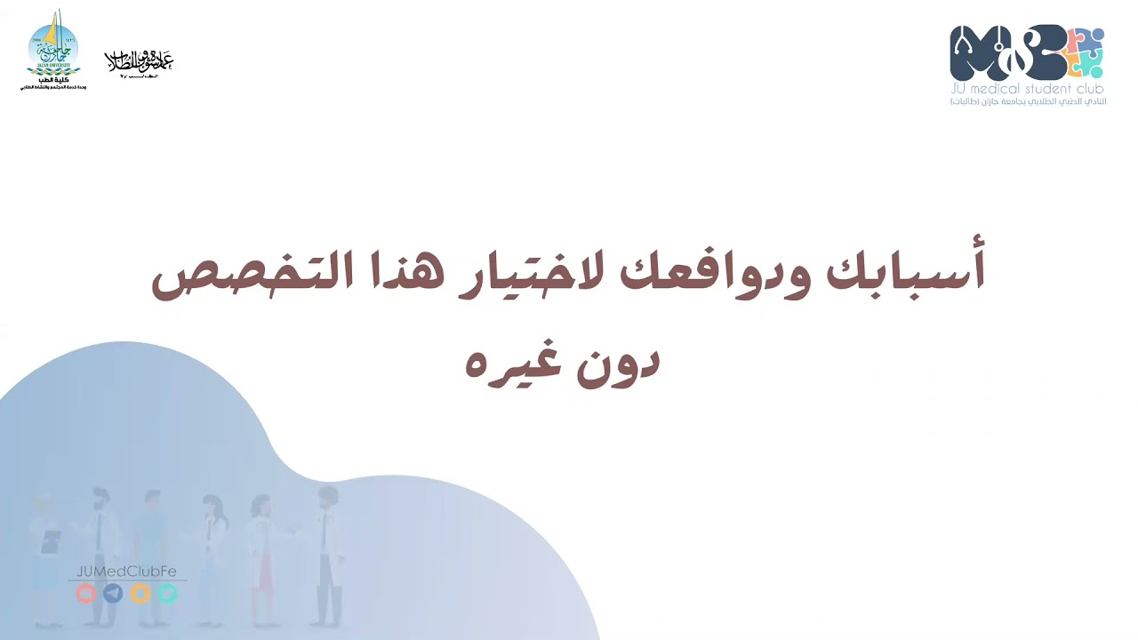 ملتقى التخصصات: طب وجراحة الأنف والاذن والحنجرة د. أثير الطلحي