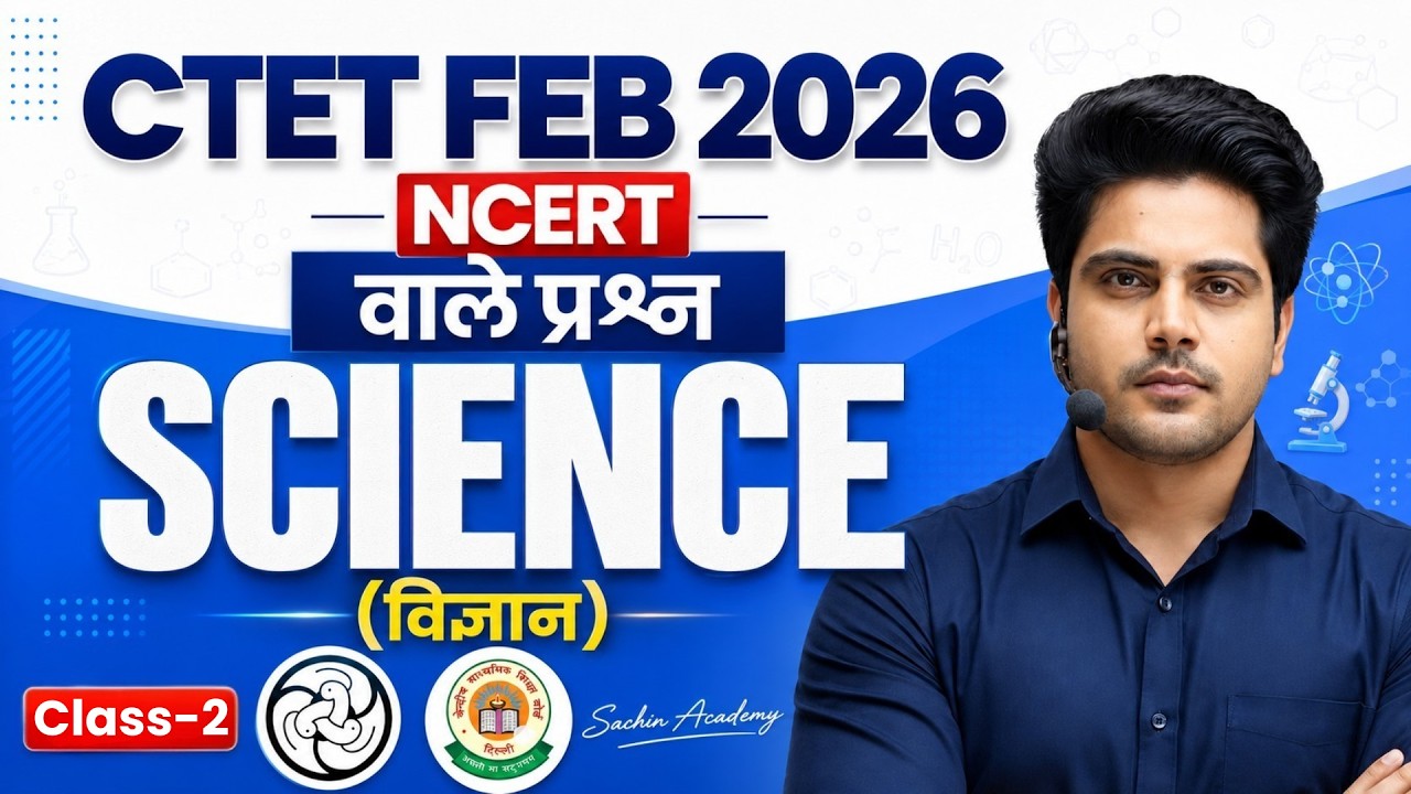 CTET FEB 2026 Science / विज्ञान Class 2 NCERT वाले प्रश्न ✅ by Sachin Academy live 4:30pm