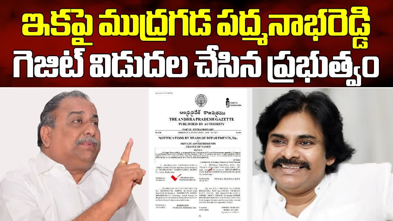 Mudragada Padmanabham Has Officially Changed His Name To Padmanabha Reddy || Samayam Telugu