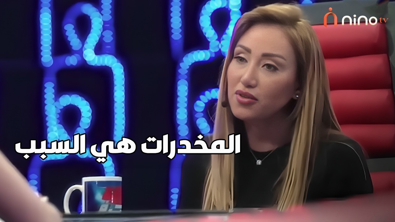 المخدرات هي السبب .. تصريح صادم من ريهام سعيد 😱