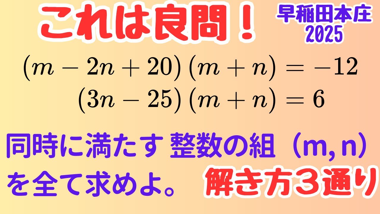 【数学的センスが問われる良問】整数の性質×場合分け×まとまり発見！2025早稲田本庄の入試問題【受験数学】
