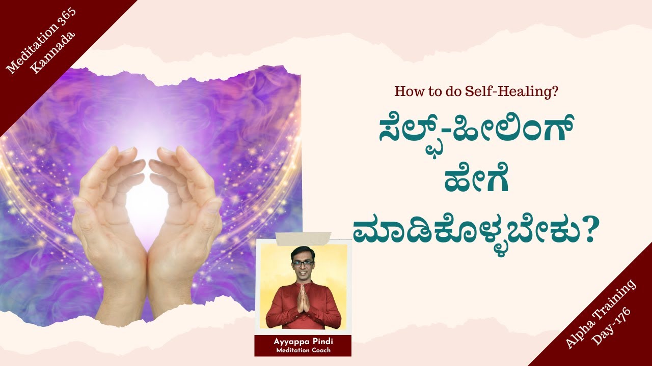 ಸೆಲ್ಫ್ ಹೀಲಿಂಗ್ ಹೇಗೆ ಮಾಡಿಕೊಳ್ಳಬೇಕು? How to do Self-Healing? #AyyappaPindi #Healing