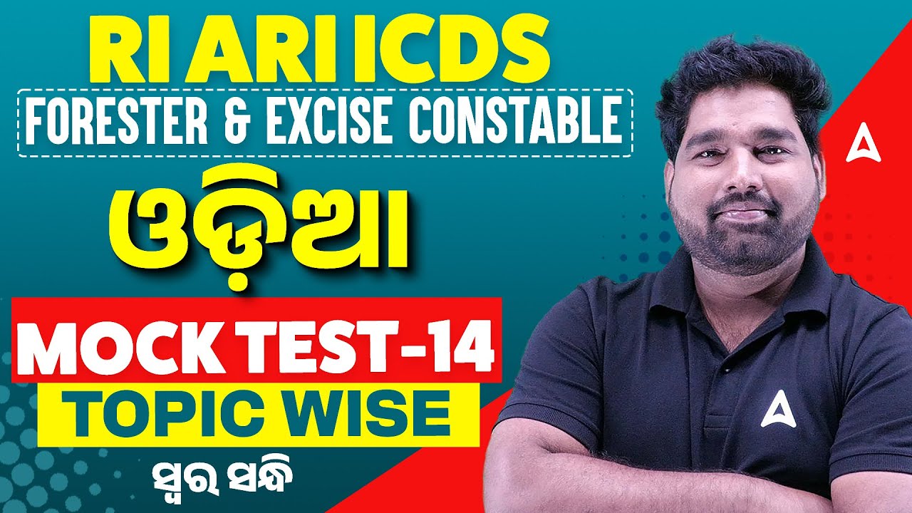 RI ARI ICDS, Forester, Excise Constable | ଓଡ଼ିଆ ( Odia ) MOCK TEST I ସ୍ୱର ସନ୍ଧି| By Pradeep Sir #14