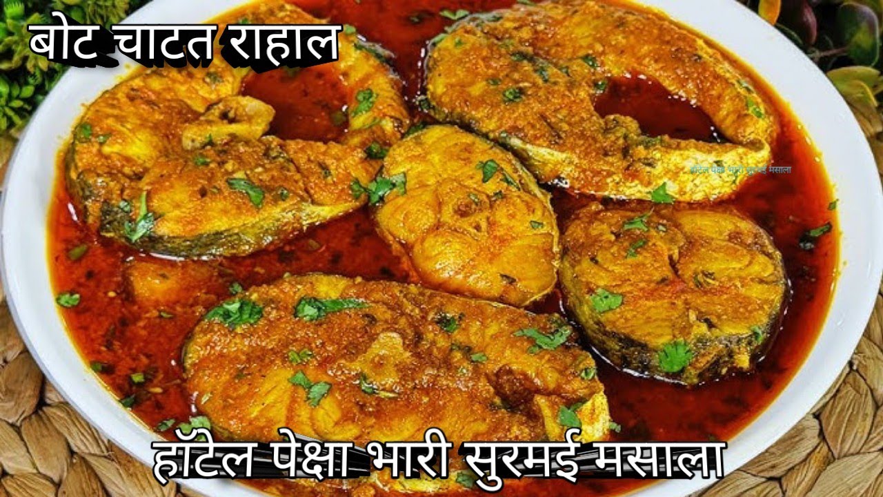 सुरमई मसाला फिश करी l How to😂make surmai masala fish curry lA1seapnas kitchen l