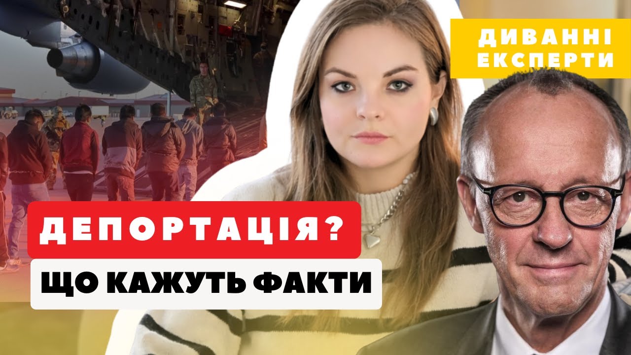 Про депортації та курси: чому зараз багато страху, але мало фактів