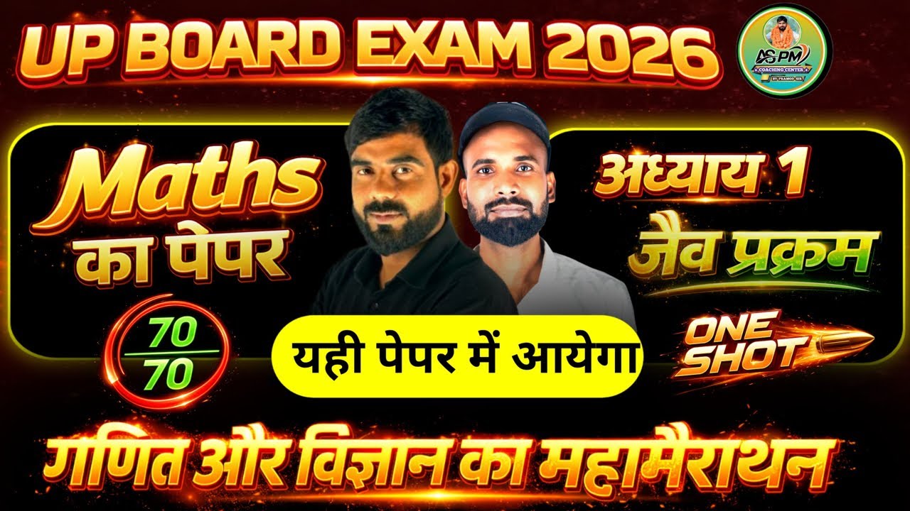 गणित का Model Paper | Class 10th Maths | Class 10th जीव विज्ञान | जैव प्रक्रम | UP Board