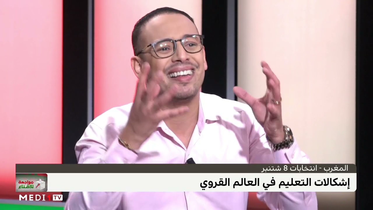 #مواجهة_للإقناع.. رؤية الشبيبة الحزبية لإشكالات التعليم في العالم القروي