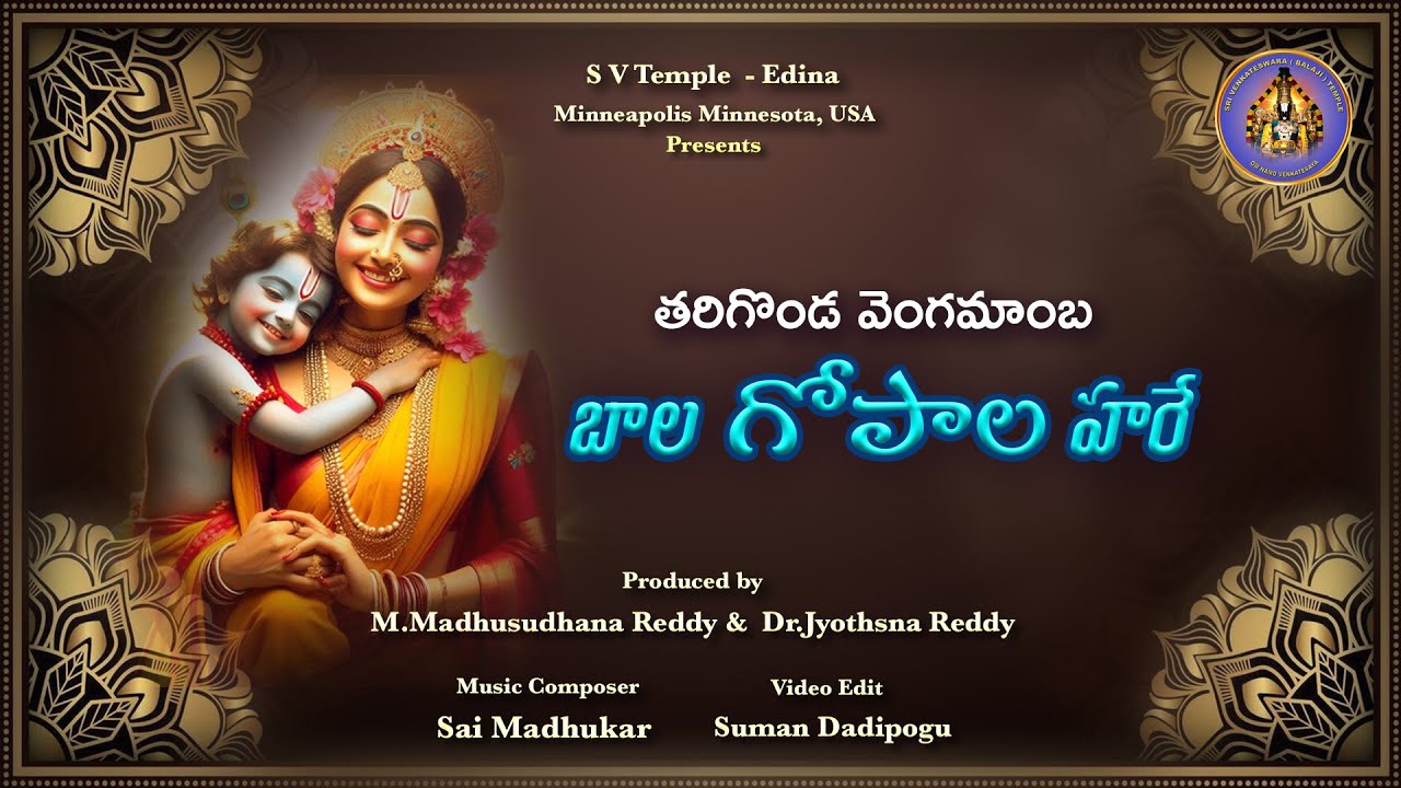 Tarigonda Vengamamba / బాల గోపాల హరే / Sriya Madhuri / Sai Madhukar
