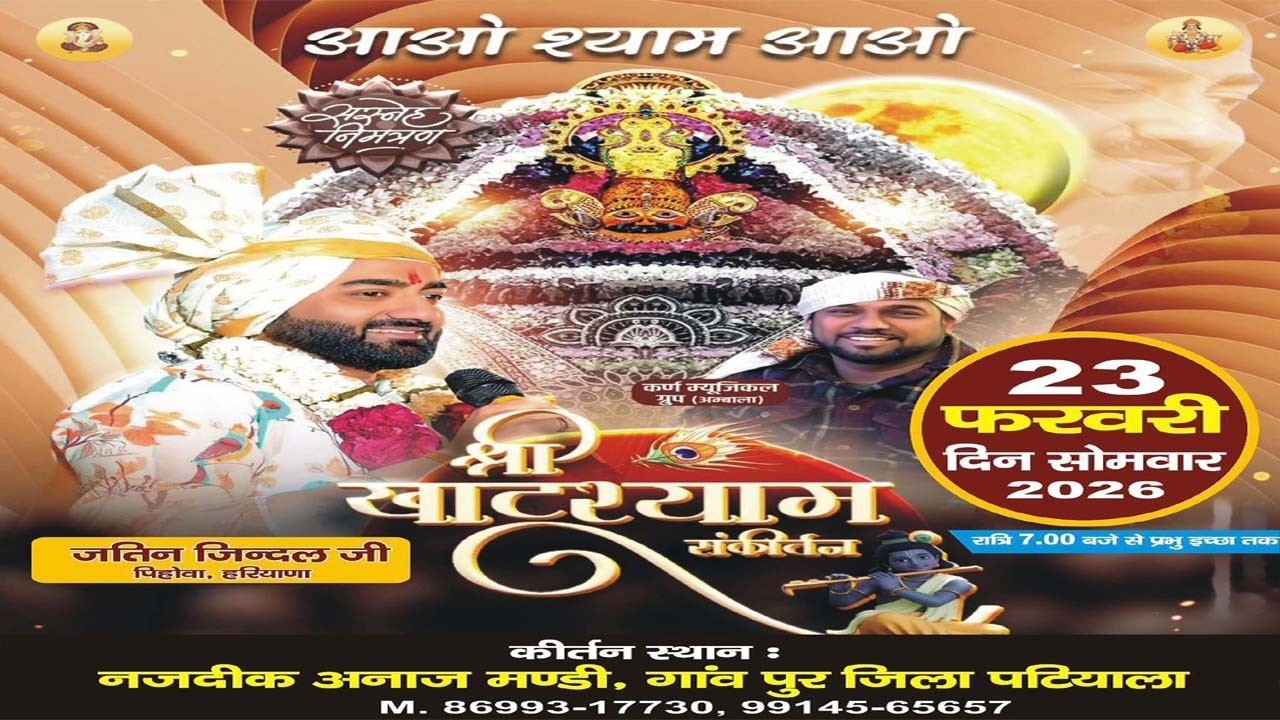 [🔴LIVE ] 23/02/2026 ll  श्री खाटू श्याम जागरण गांव पुर ( जिला पटियाला ) ll🎥  KPP Live ☎️ 9855607375