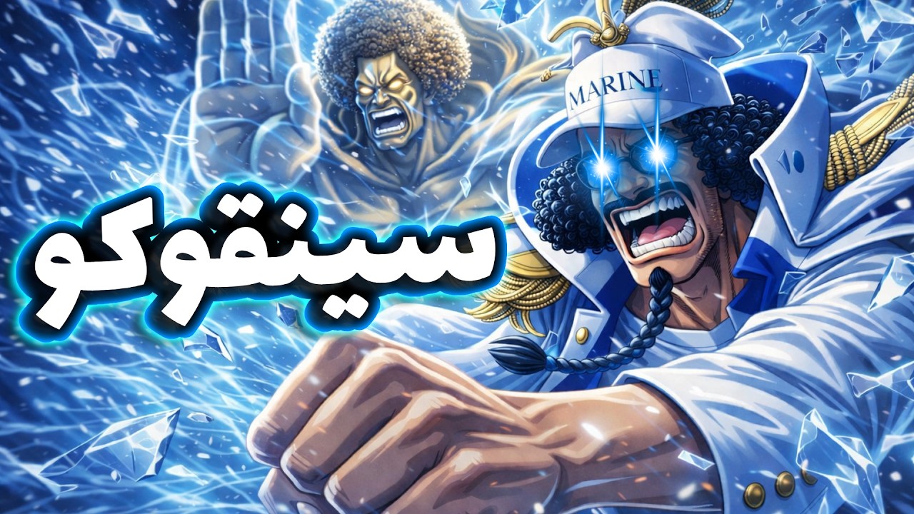 OPBR || باونتي راش مراجعة الشخصية الجديدة سينقوكو ( مضاد للحصان ؟ )