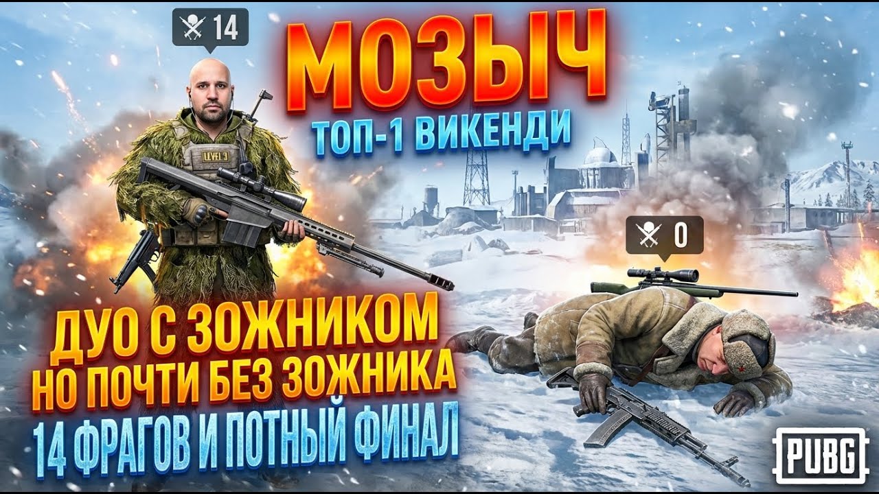 Зожник погиб, приходится брать топ в СОЛО. Мастер класс с рысью, 14 фрагов и потный ТОП1 на Викенди.
