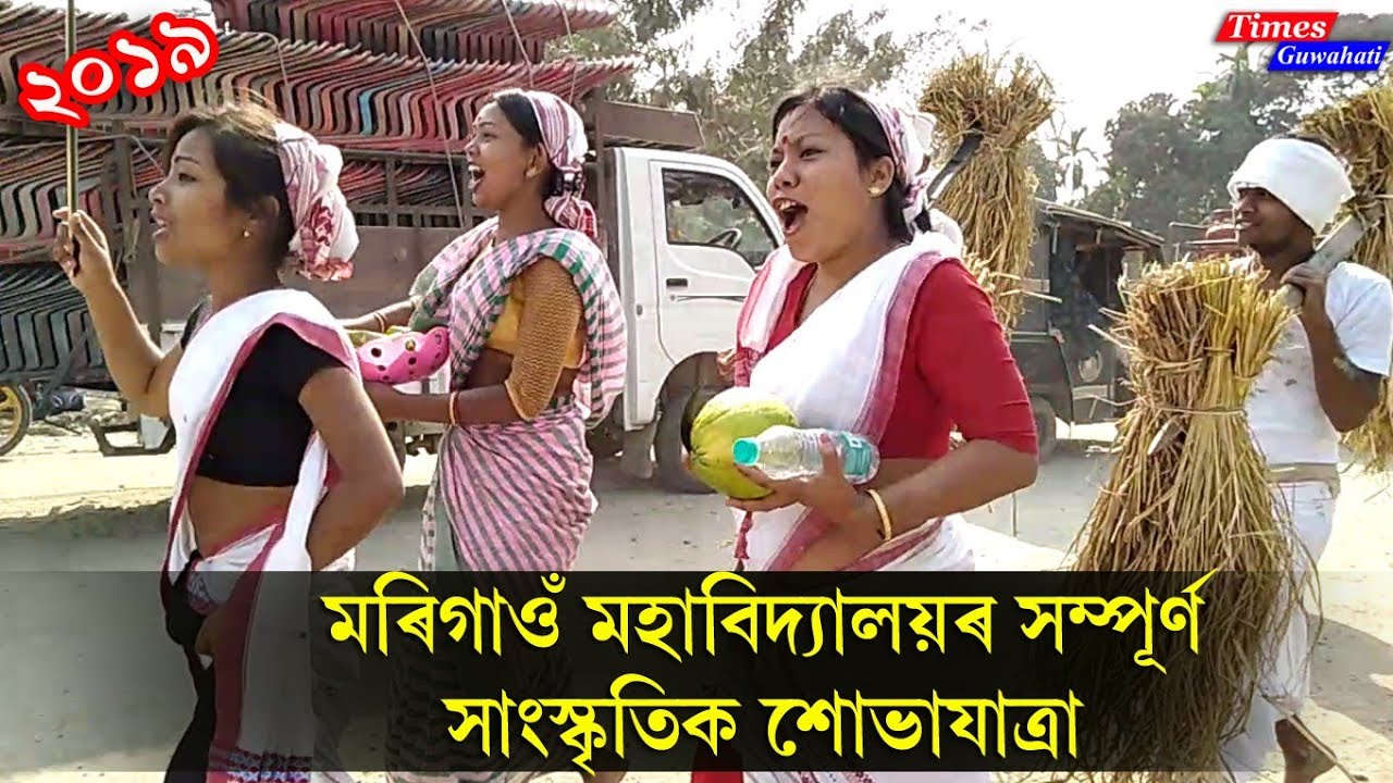 Morigaon college week 2019 Full culture rally video